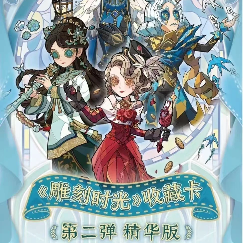 【大转盘】第五人格精华2弹收藏卡
