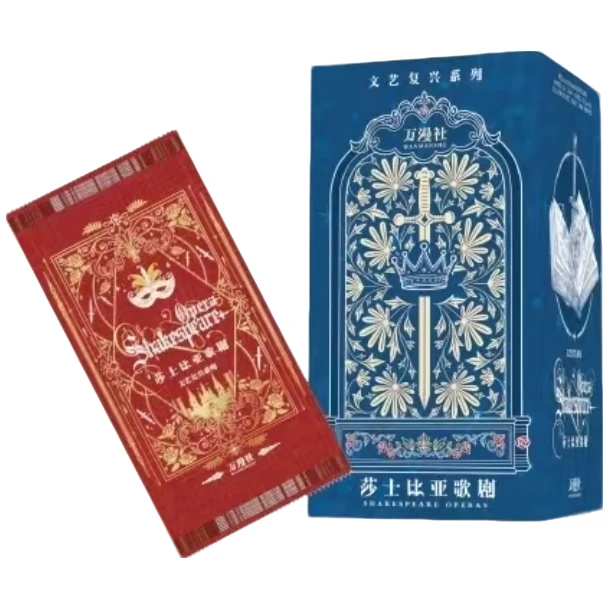 【拆包】万漫社  莎士比亚歌剧系列艺术典藏收藏卡牌