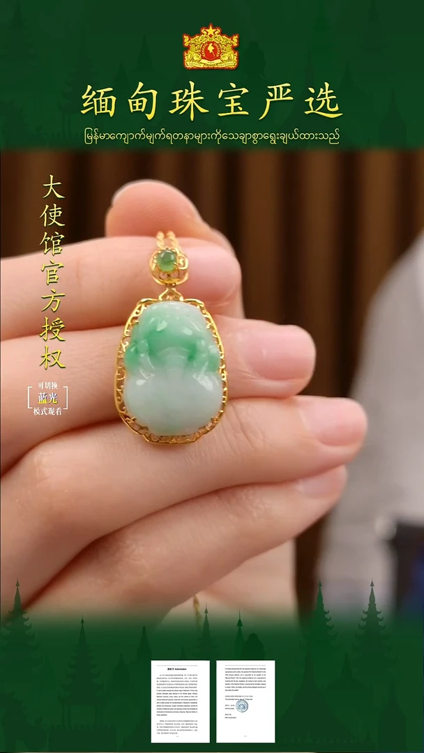 吊坠(赠链)18K金镶嵌翡翠 缅甸珠宝严选