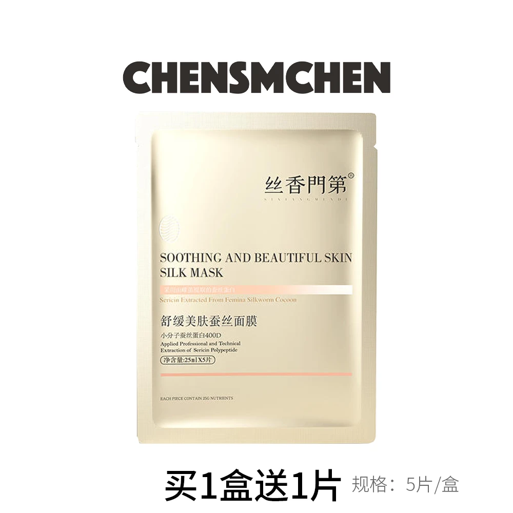 Wensli/万事利CHENSMCHEN“丝香门第”小分子蚕丝蛋白精华面膜