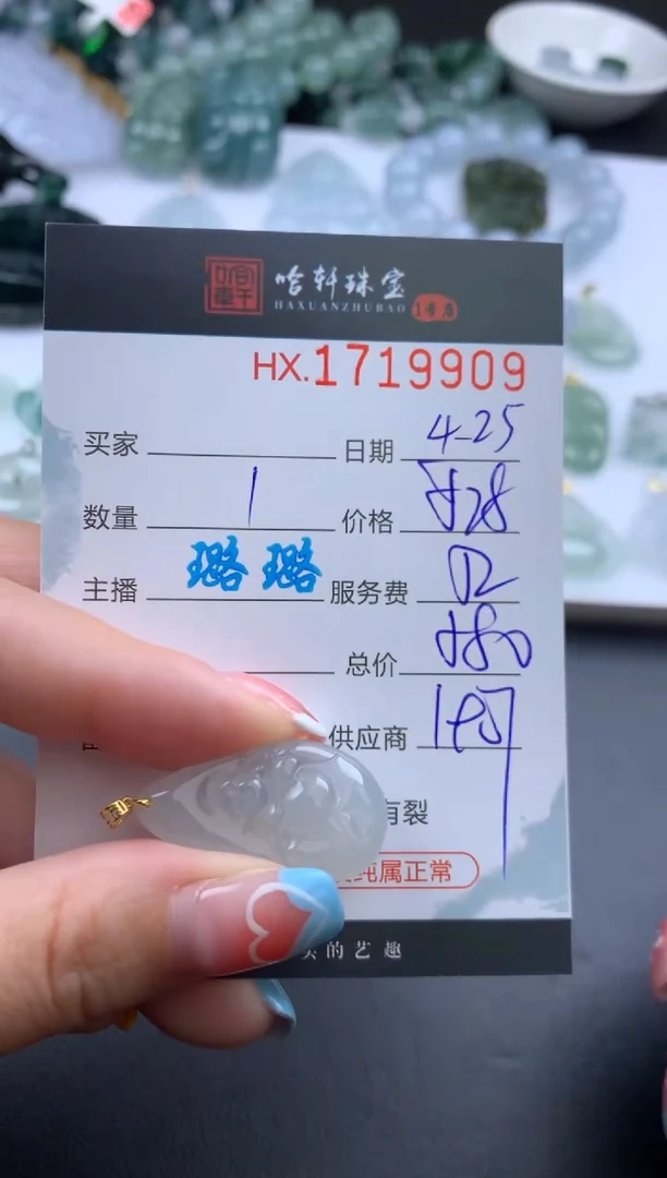 翡翠挂件未镶嵌哈轩 挂件1