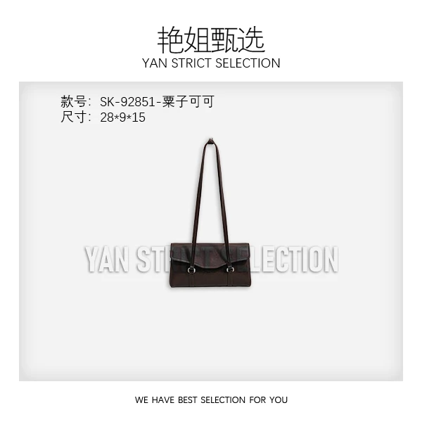 【艳姐甄选】SK-92851-粟子可可-轻奢时尚百搭新款女包