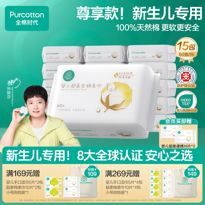 【新生儿专用】全棉时代婴儿棉柔巾乳霜巾干湿两用60抽洗脸洗屁屁