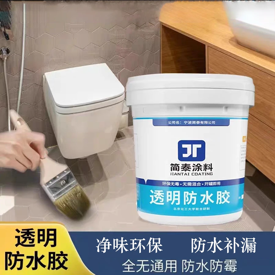 简泰透明漏水防水胶卫生间厨房免砸砖防水涂料屋顶酸外墙补漏材料