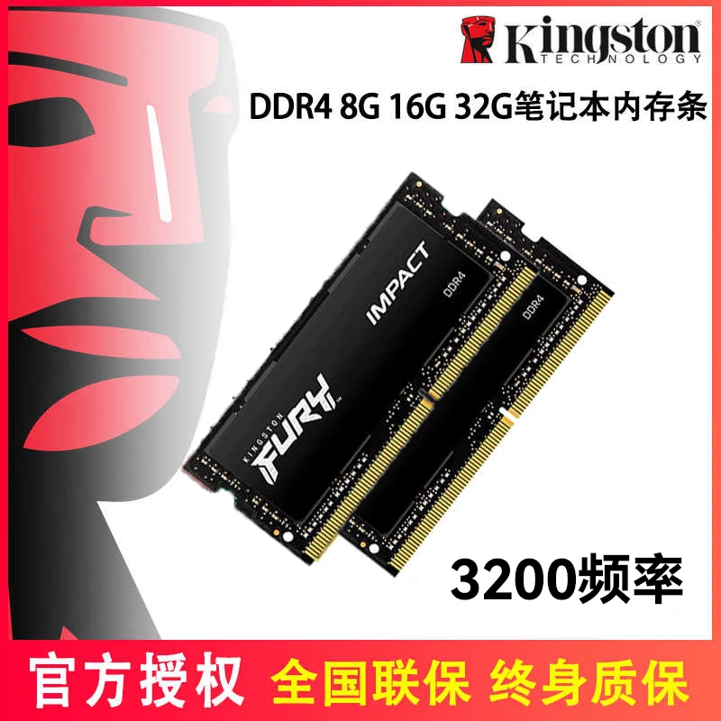 金士顿FURY 8G/16GDDR4 3200笔记本内存条Impact风暴系列骇客神条