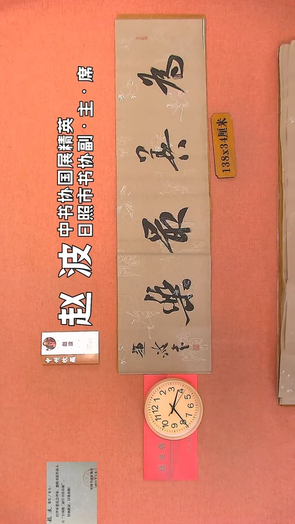 【闪购商品】书法160         赵波书法作品