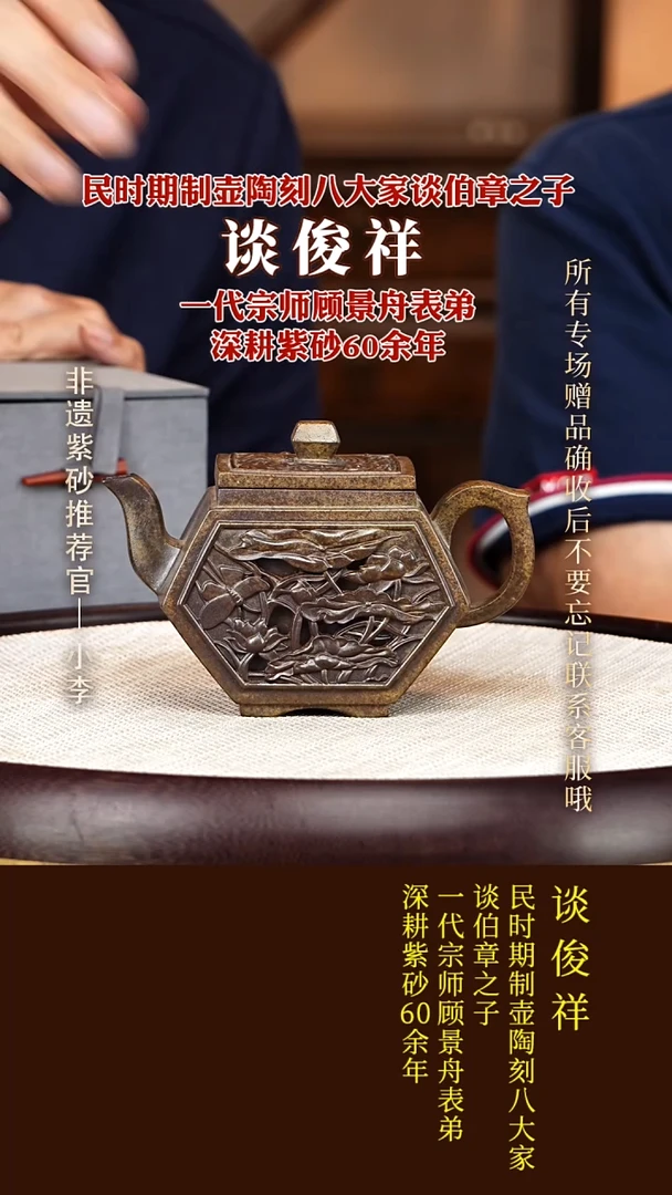 茶壶紫砂70 谈俊祥 柴烧 尚方宝剑240cc