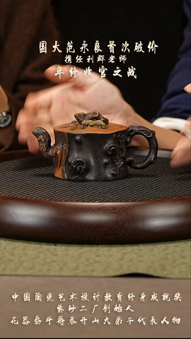 茶壶紫砂74 经利群 桂花段 松竹梅250cc