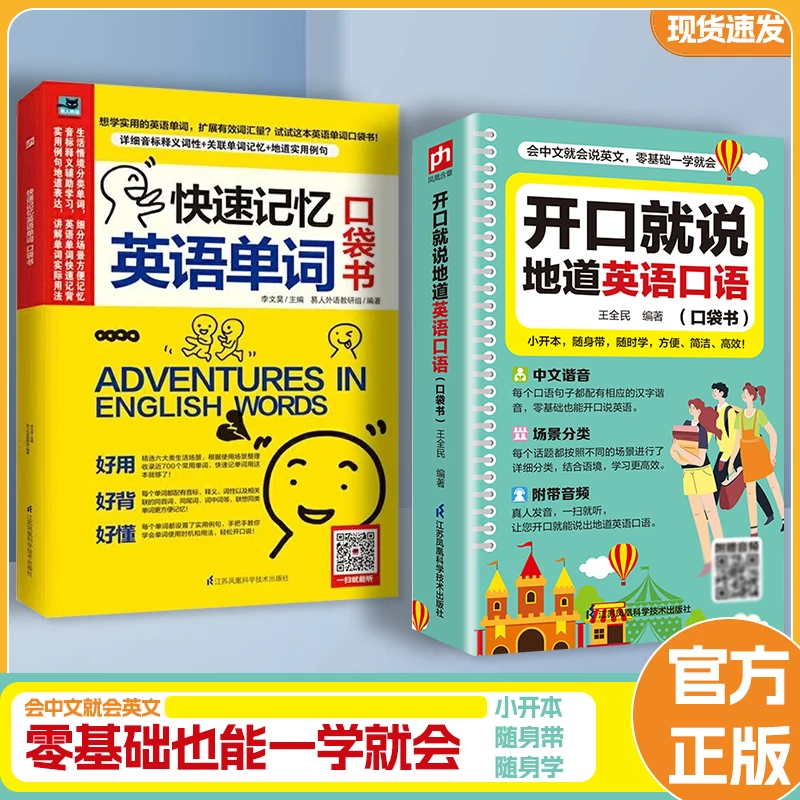 开口就说地道英语口语口袋书中文谐音英语初学者入门日常交际素材