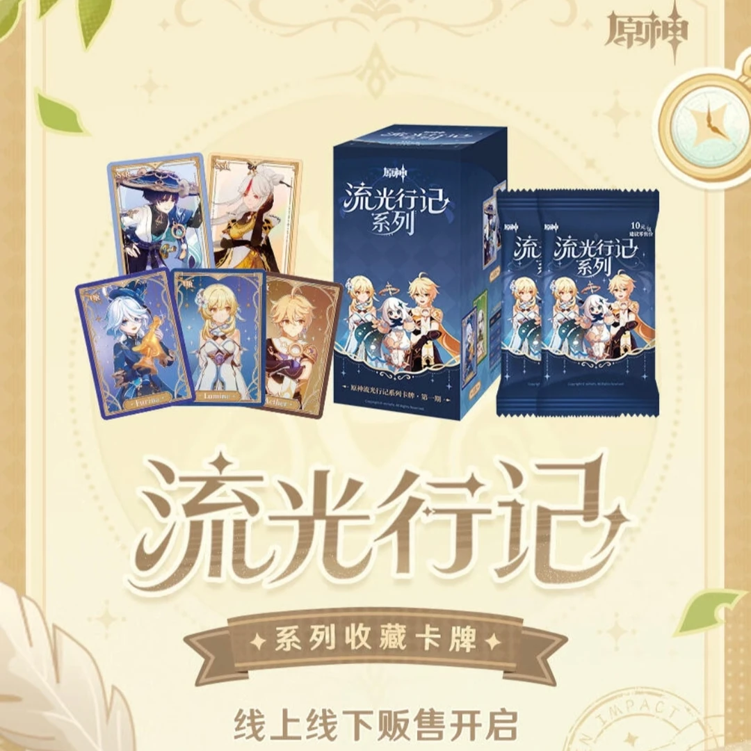 （新人礼）正版原神流光行纪系列收藏卡第一弹潮玩盲盒代拆