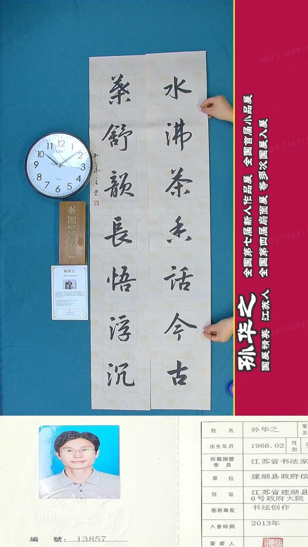书法123R孙华之书法作品