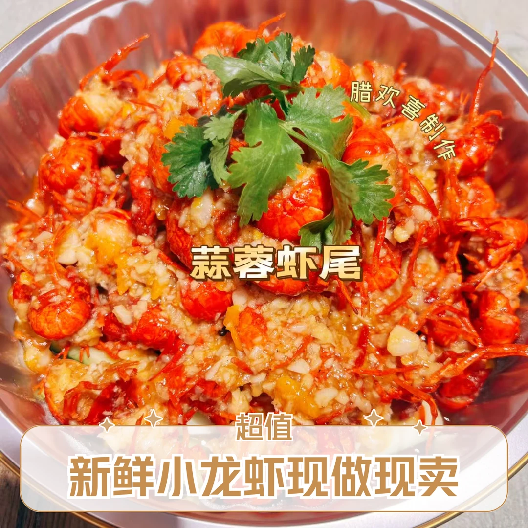 蒜蓉虾尾蒜香不辣约650g