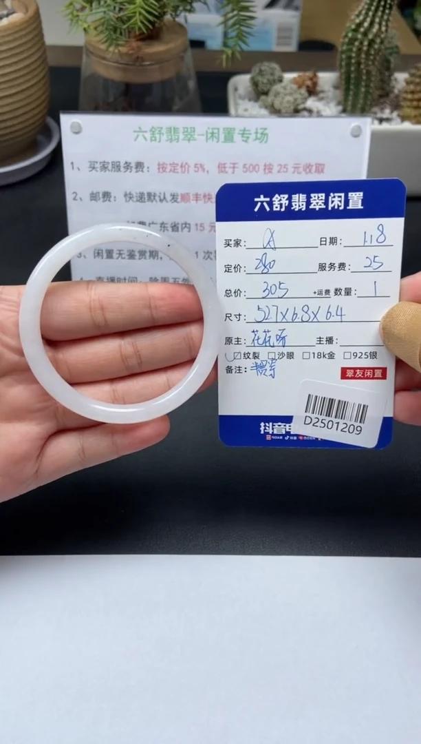 【闪购商品】翡翠手镯未镶嵌D2501209