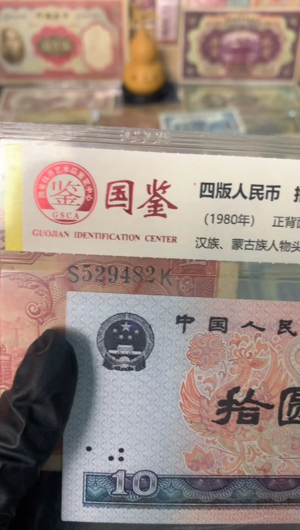 纸529482   面值1元