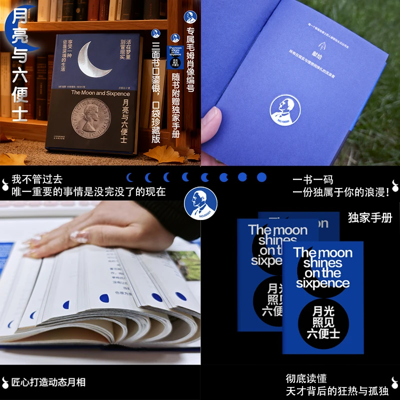 【肖像编号+鎏银刷边】珍藏口袋版《月亮与六便士》理想与现实的交织