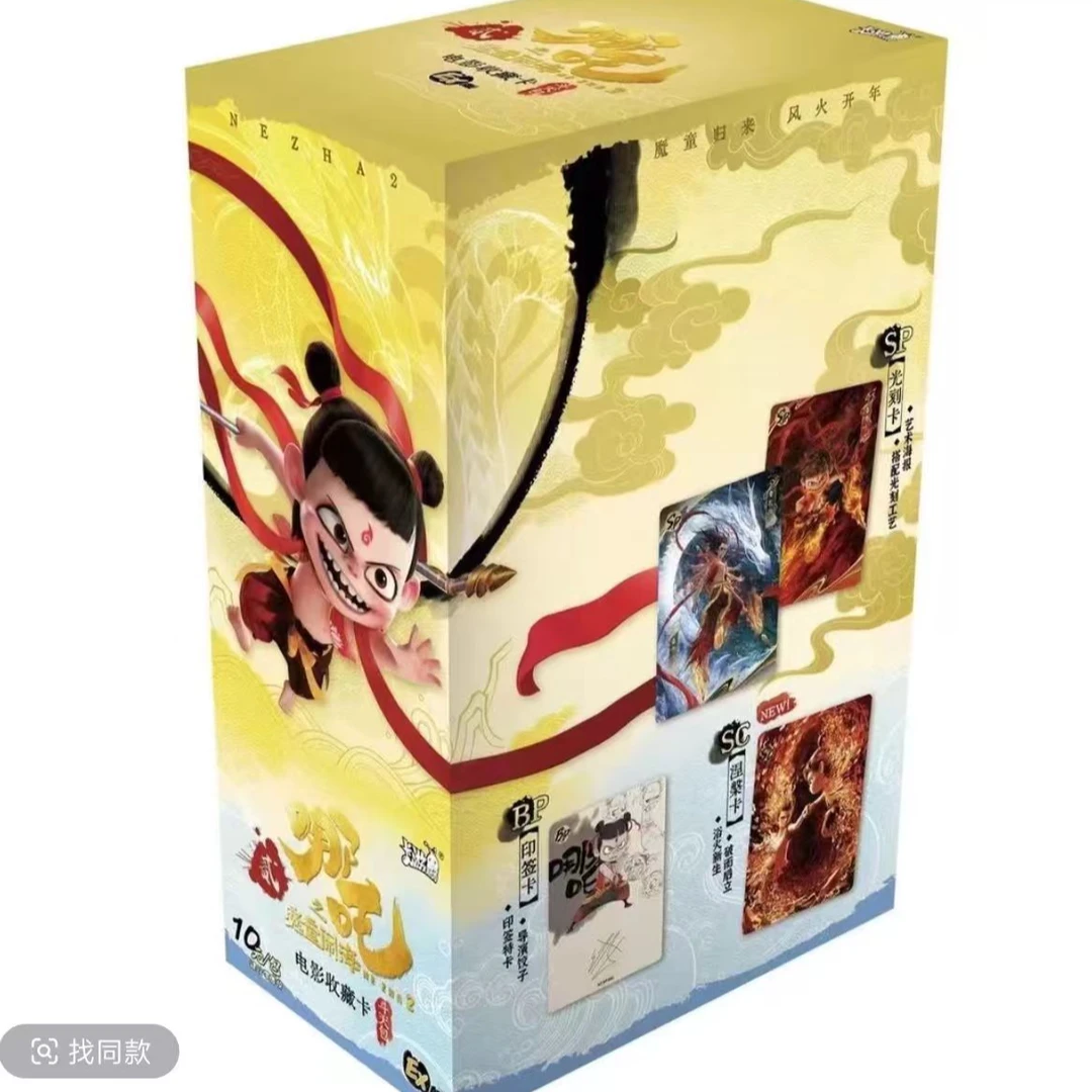 【点盒】哪吒之魔童闹海电影收藏EX卡牌盲盒