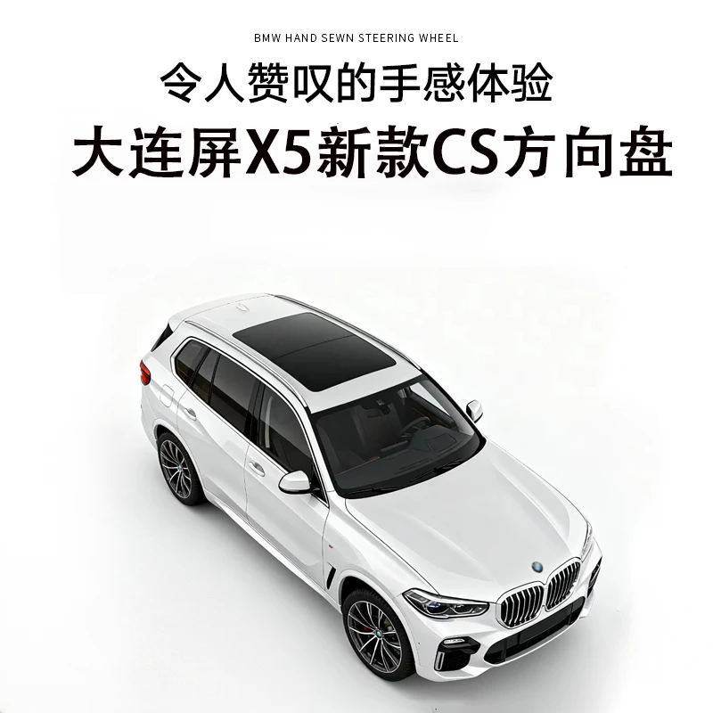 适用于大连屏宝马x5新款CS方向盘