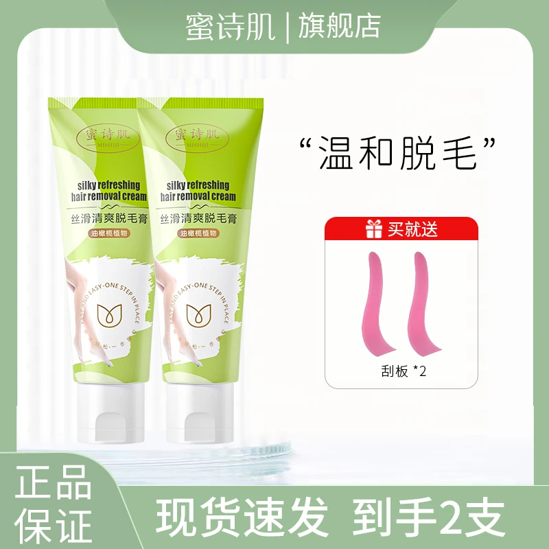 【一起优选】蜜诗肌丝滑清爽脱毛膏80g*2