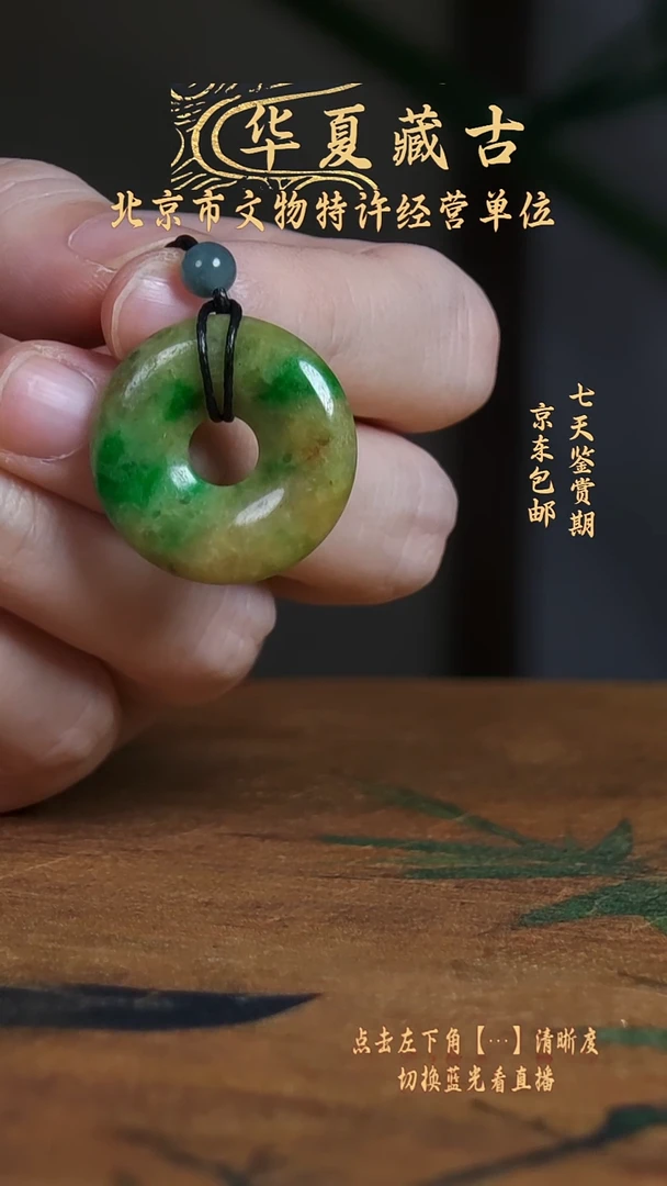 铜清代翡翠平安扣