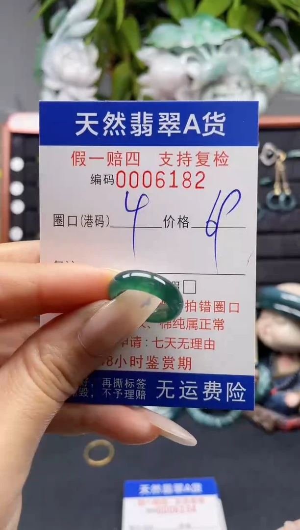 未镶嵌戒指翡翠4*6182