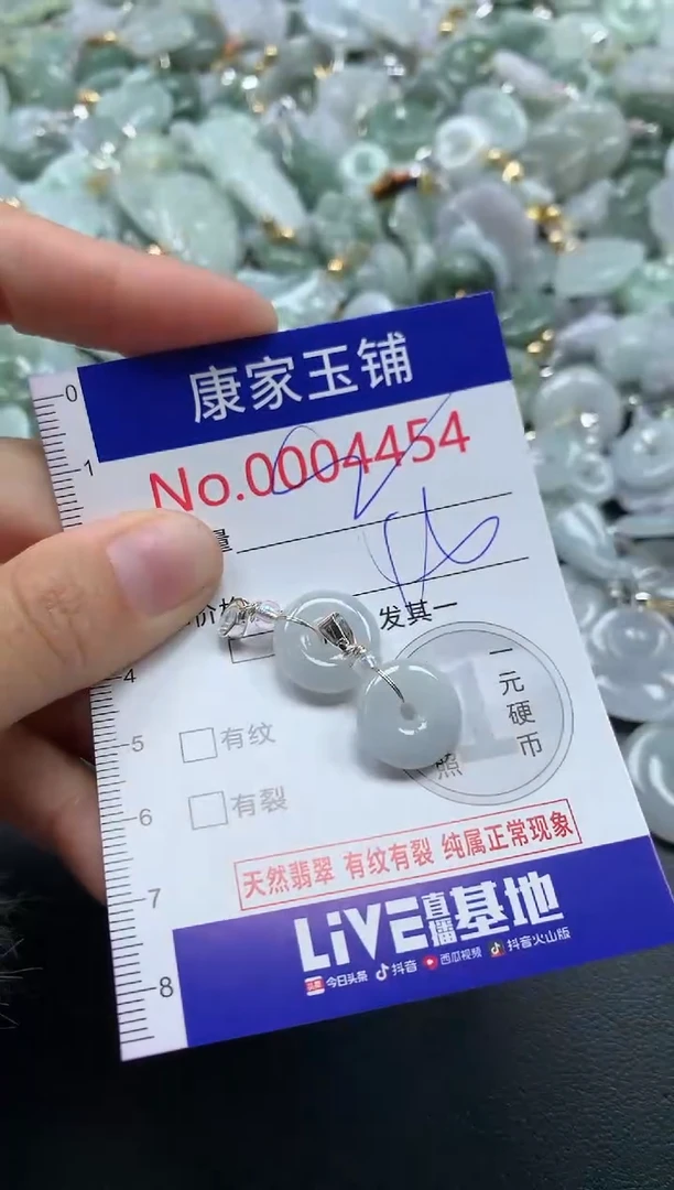 颈饰未镶嵌翡翠4454