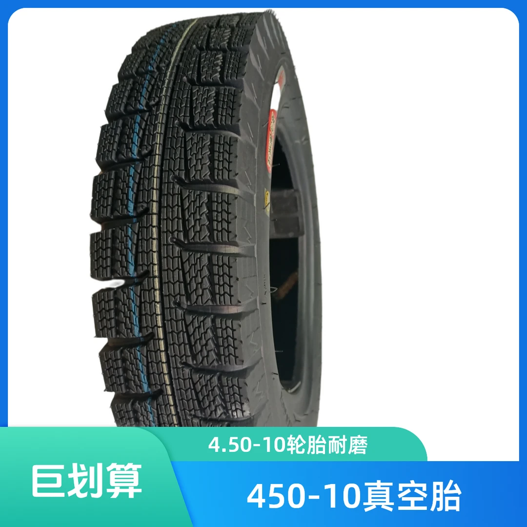 4.50-10耐磨三轮车轮胎8层级加厚真空胎舒适防滑厂家直销
