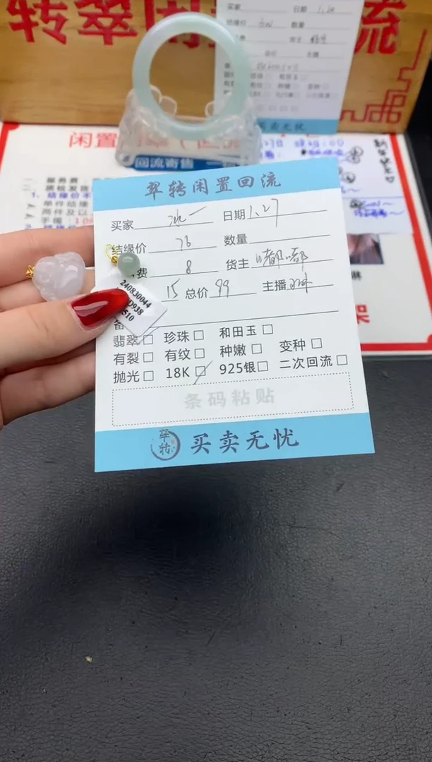 【闪购商品】翡翠挂件未镶嵌多件
