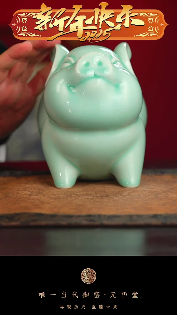 【闪购商品】摆件御窑元华堂影青釉福猪