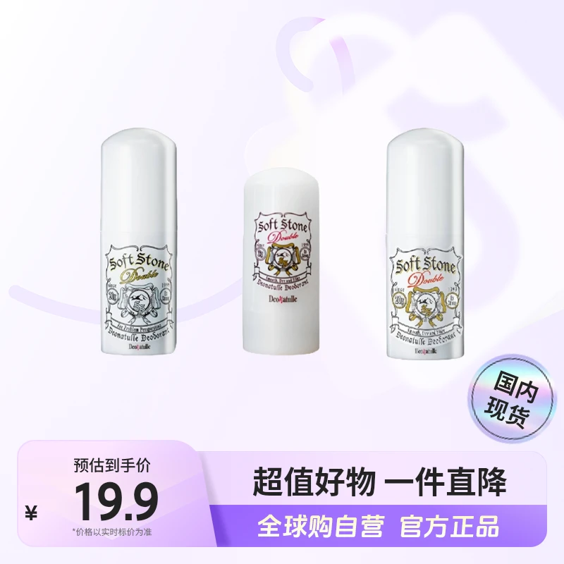 【国内现货】Deonatulle/杜得乐正品 清爽祛味止汗膏 组合多品类