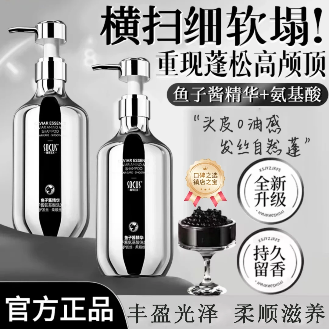 【K总专属】鱼子酱柔顺洗发水香氛去屑止痒蓬松控油持久留香旗舰店✅