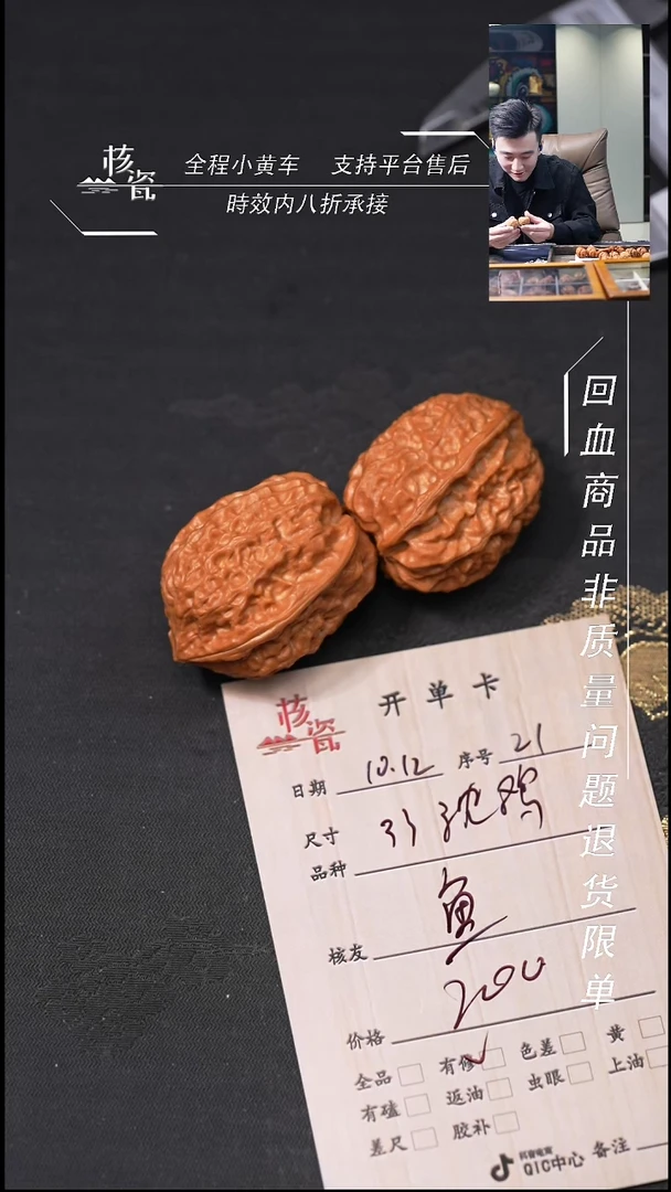 把件文玩核桃?沈鸡21