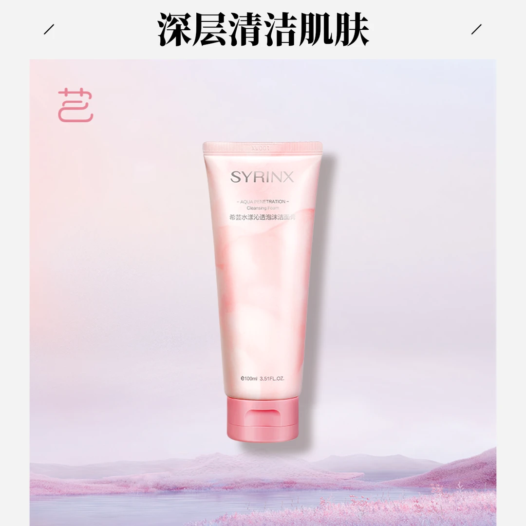 希芸水漾沁透泡沫洁面膏