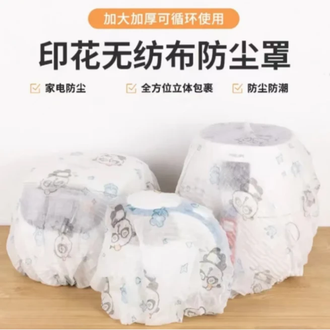 书雯印花无纺布防尘罩新款弹力保护罩可重复使用防积灰家电防尘罩