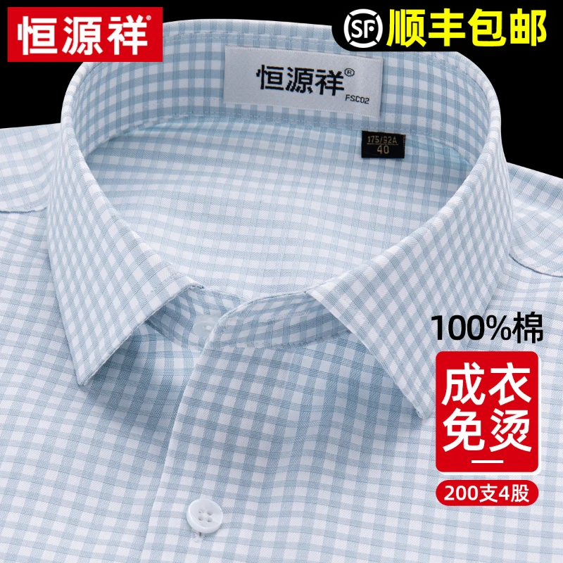 恒源祥纯棉DP免烫衬衫男长袖200支高端休闲绿格子2025春新款衬衣