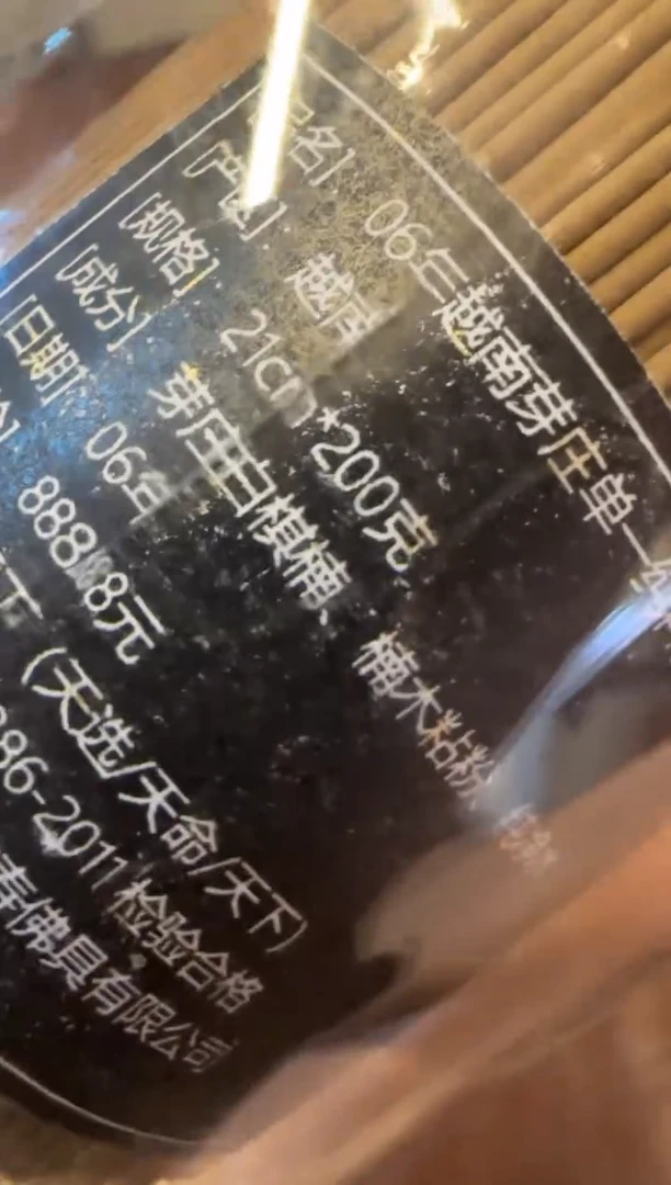 线香40号  捡漏