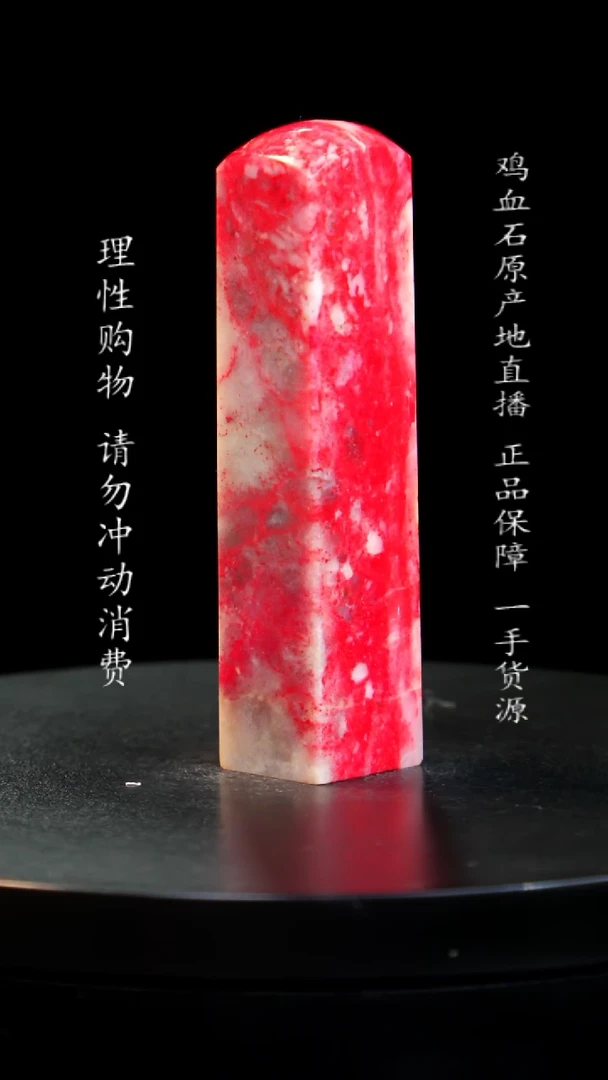 【闪购商品】鸡血石羊脂白玉冻大红袍