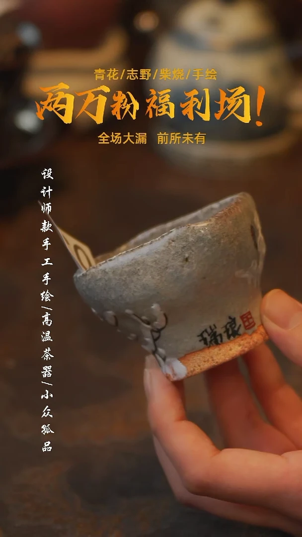 陶吾二造物——760仙鹤四方杯