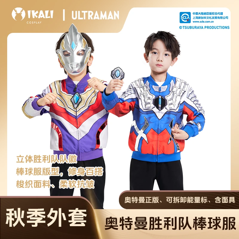 【春秋棒球服】奥特曼秋季夹克棒球服男童赛罗衣服运动拉链外套夹克