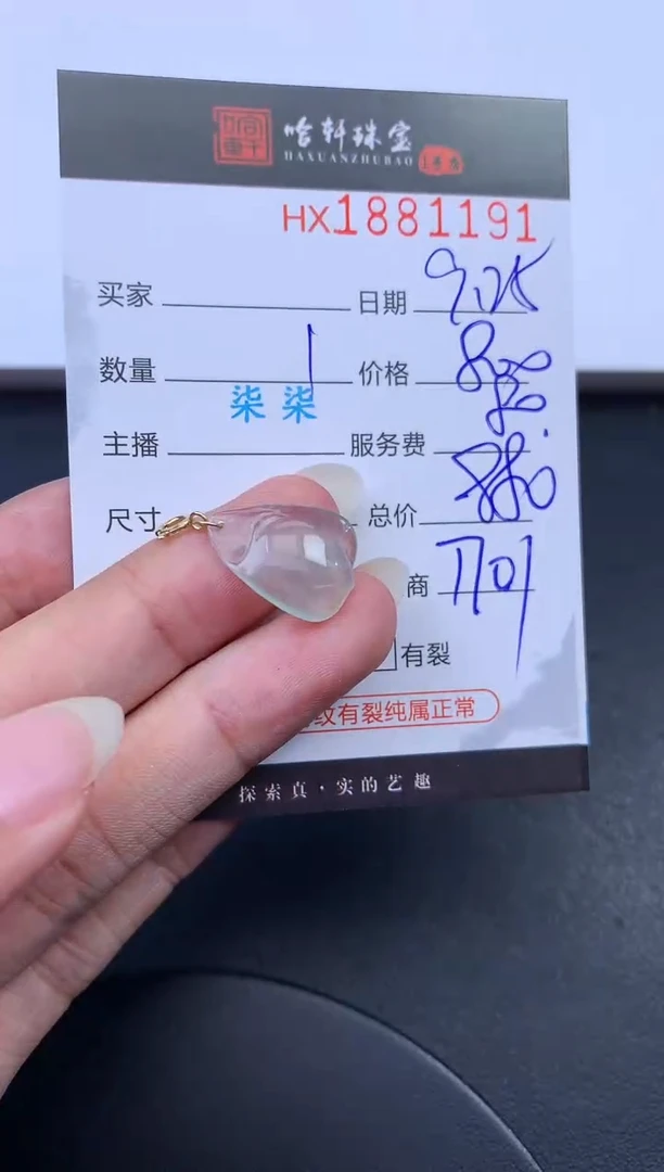 未镶嵌挂件翡翠哈轩 挂件1