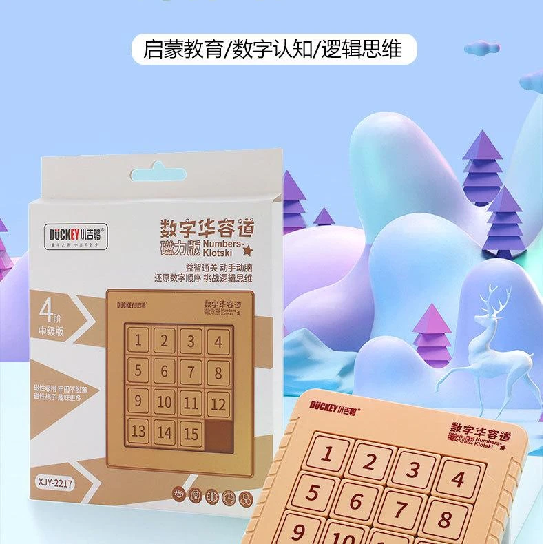 数字华容道磁力版数学数字滑动拼图游戏九宫格儿童小学生益智玩具