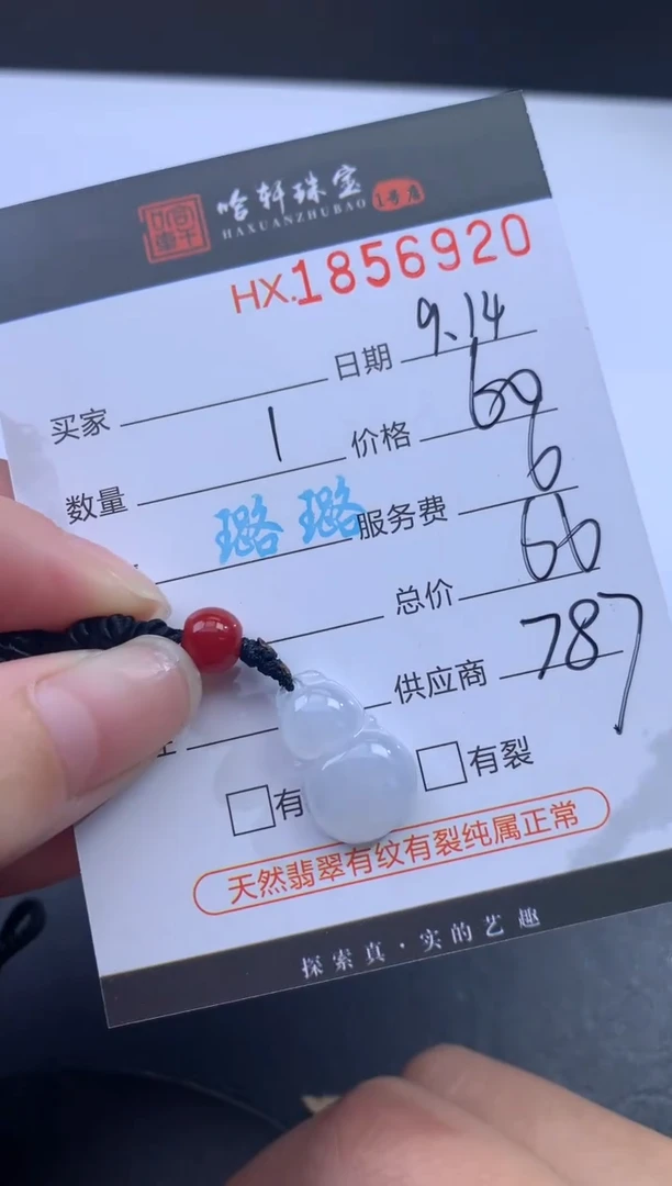 未镶嵌挂件翡翠哈轩 挂件1