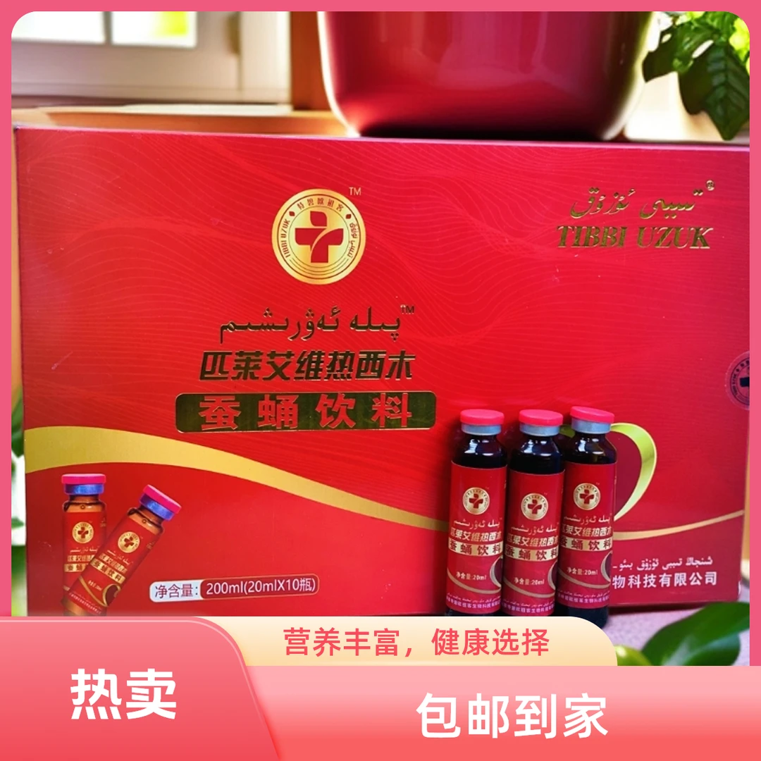 蚕蛹 饮料 awerxim