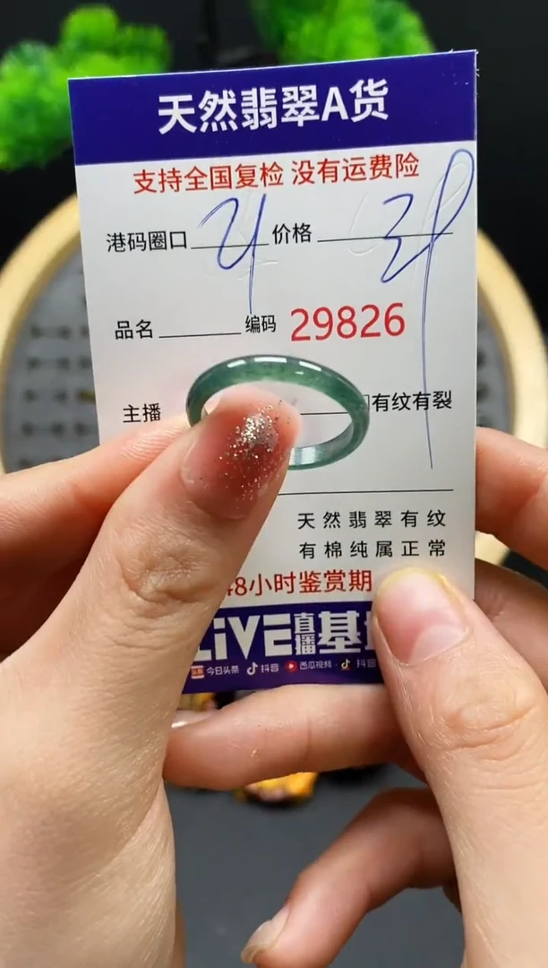 【闪购商品】翡翠戒指未镶嵌天然翡翠戒圈9826