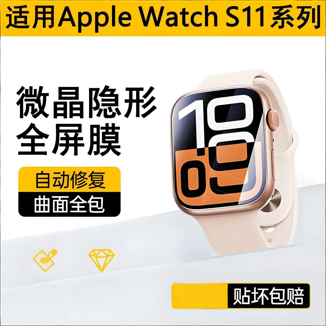 适用苹果手表S11保护膜iwatchultra3曲面水凝膜42/46mm全屏防刮ap