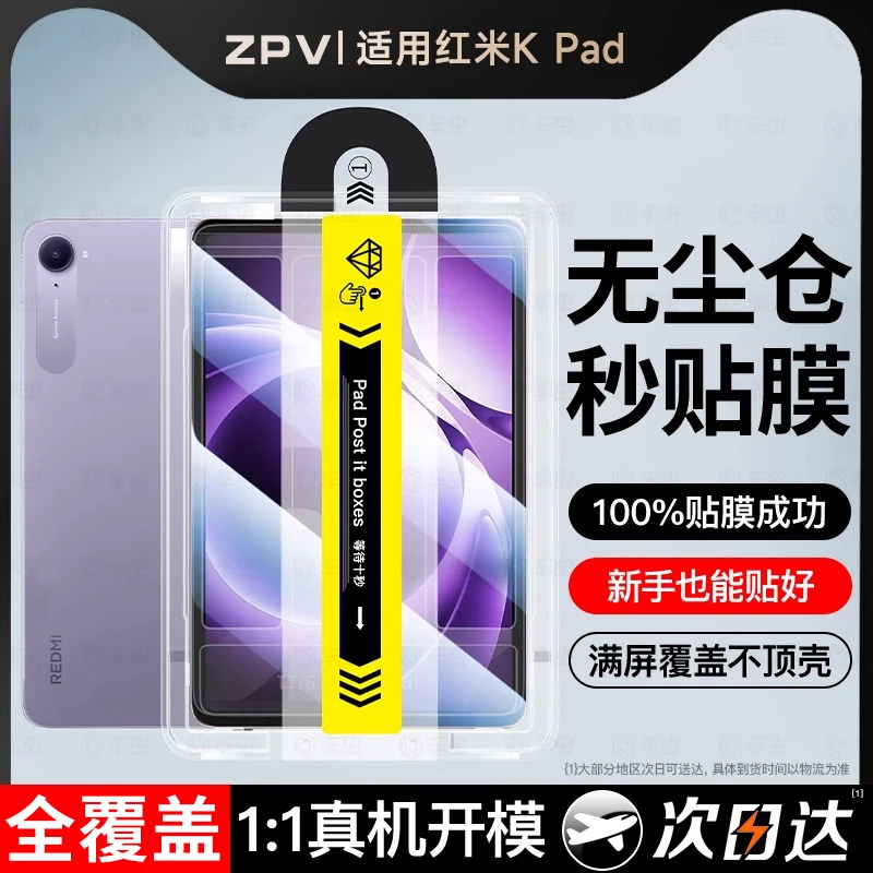 适用红米KPad钢化膜25新款8.8英寸全覆盖se/padpro高透防摔保护膜
