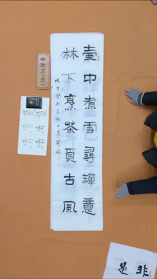 书法刘  波 黑龙江理S 34*138 四平尺