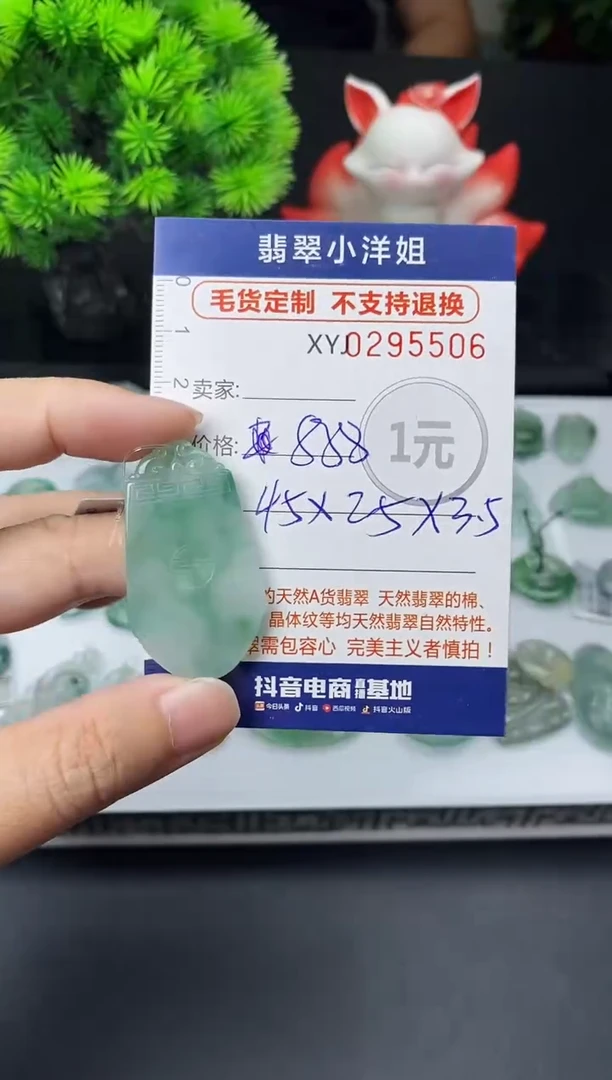 未镶嵌定制翡翠毛货商品 不退换/ 5506