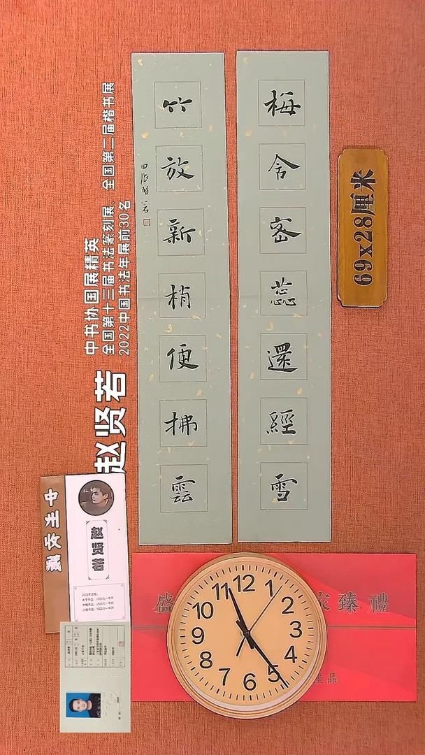 【闪购商品】书法121       赵贤若书法作品