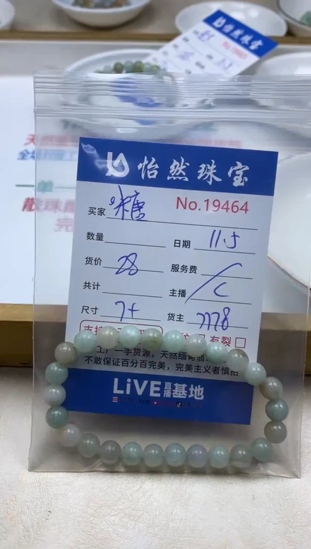散珠翡翠°*单：19464