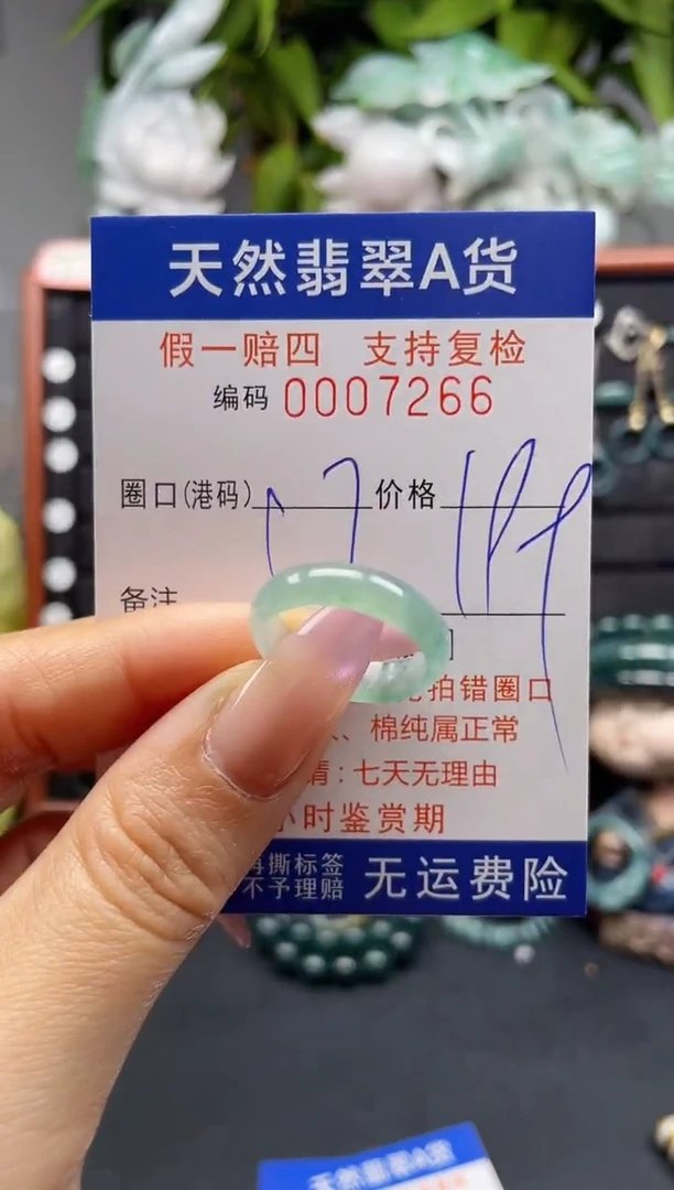 未镶嵌戒指翡翠17*7266